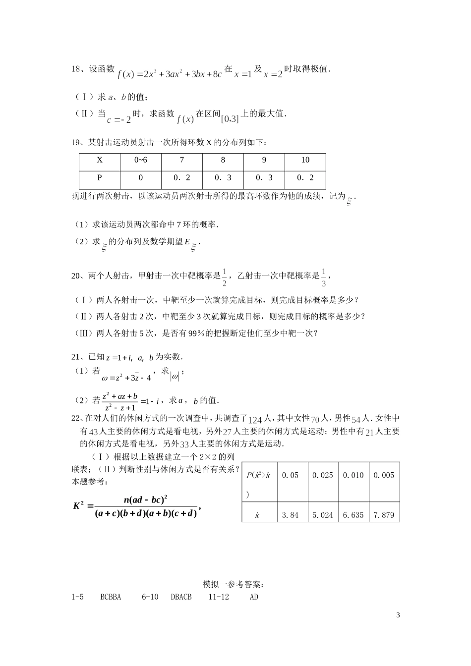 新课标高二数学下学期期末考试模拟试题一_第3页