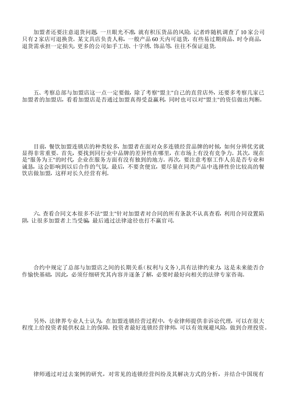 餐饮加盟若何避开风险[精品]_第3页
