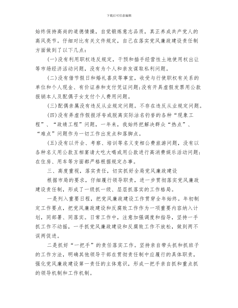 个人廉洁自我鉴定与个人廉洁自查报告汇编_第3页
