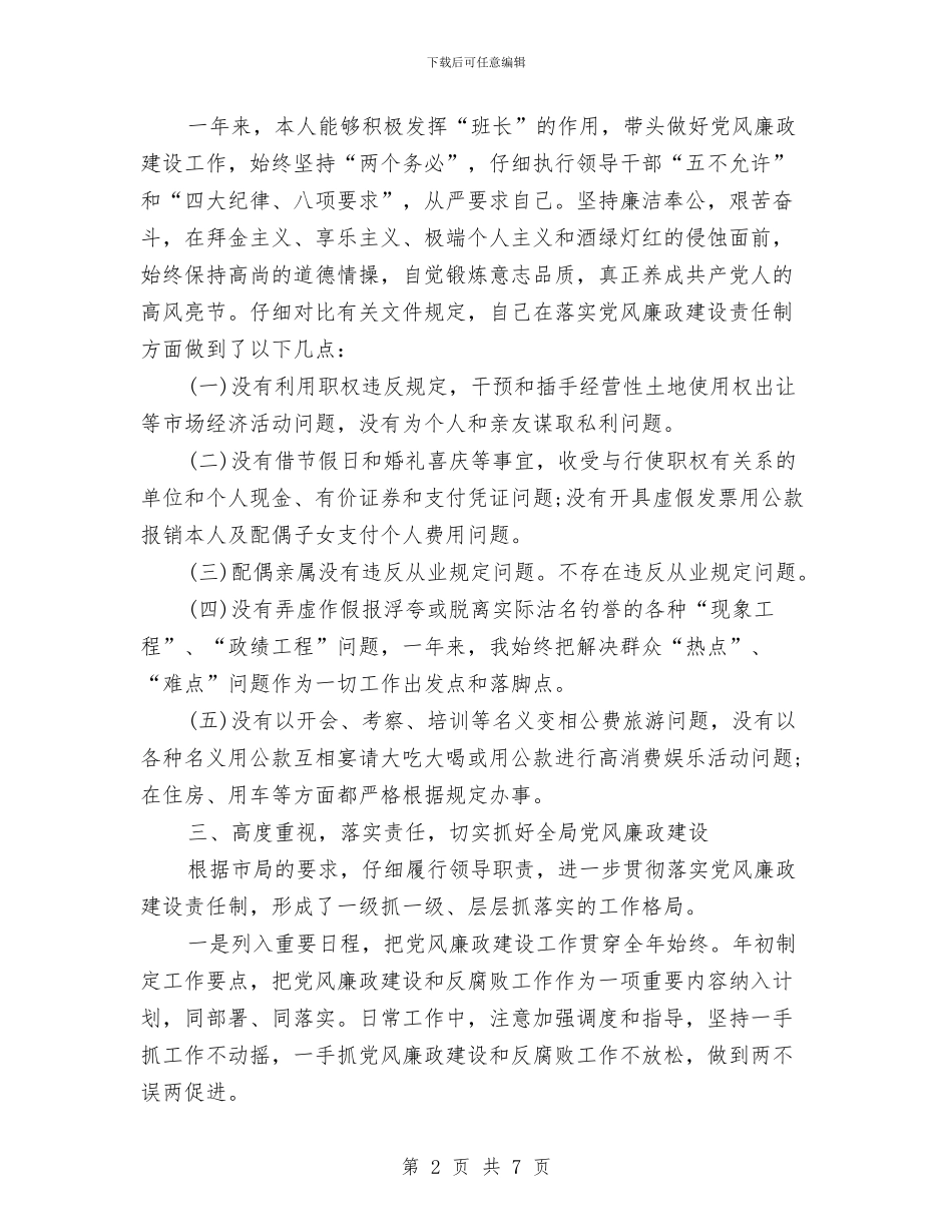 个人廉洁自查报告与个人开展“回头看”情况报告汇编_第2页