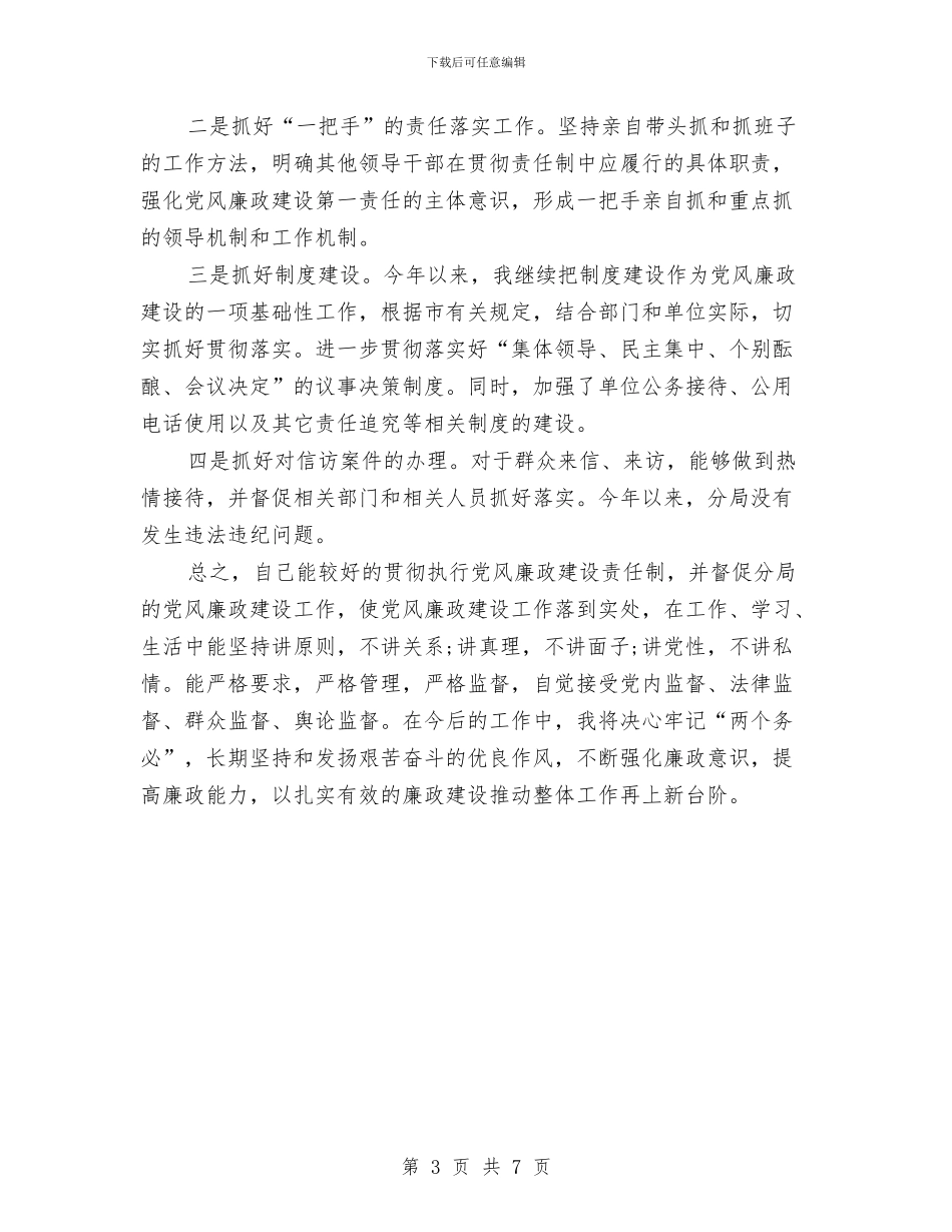 个人廉洁自查报告与个人开展“回头看”情况报告汇编_第3页