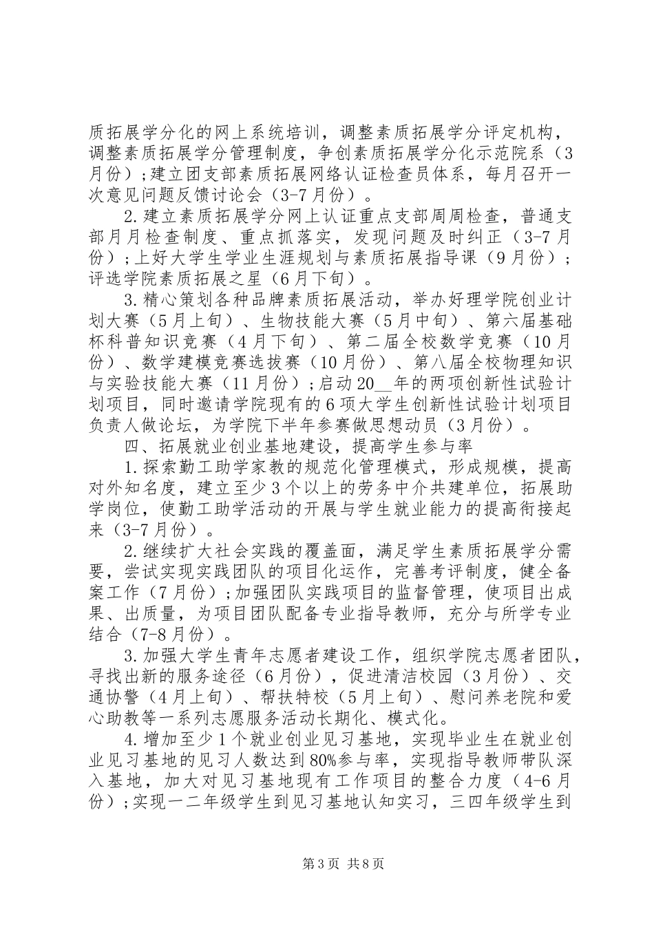 团支部计划制定参考_第3页