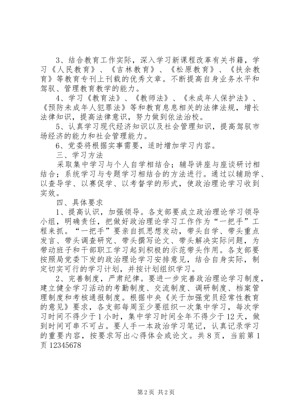党员理论学习计划大全_第2页