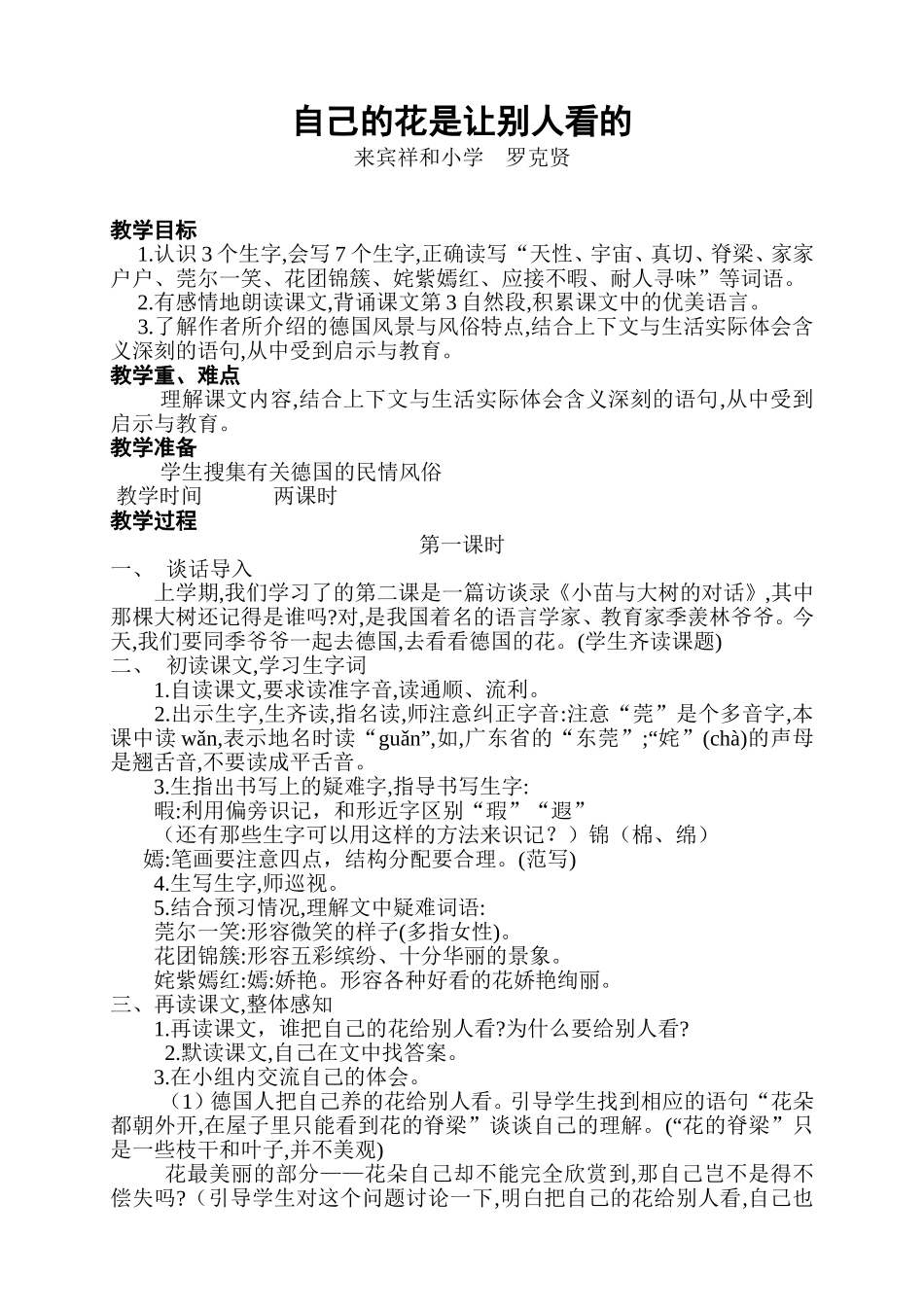 《自己的花是让别人看的》教学设计_第1页