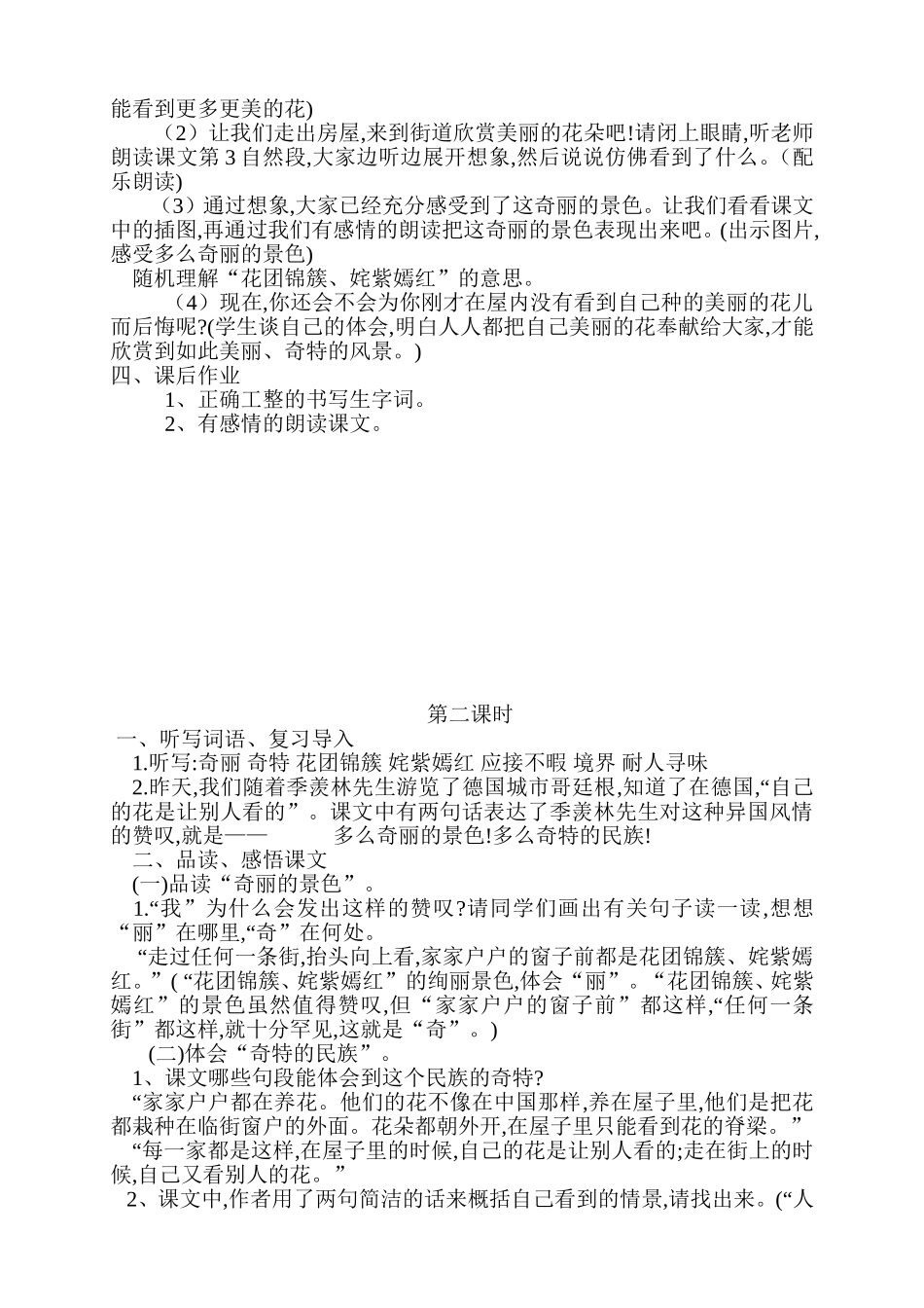 《自己的花是让别人看的》教学设计_第2页