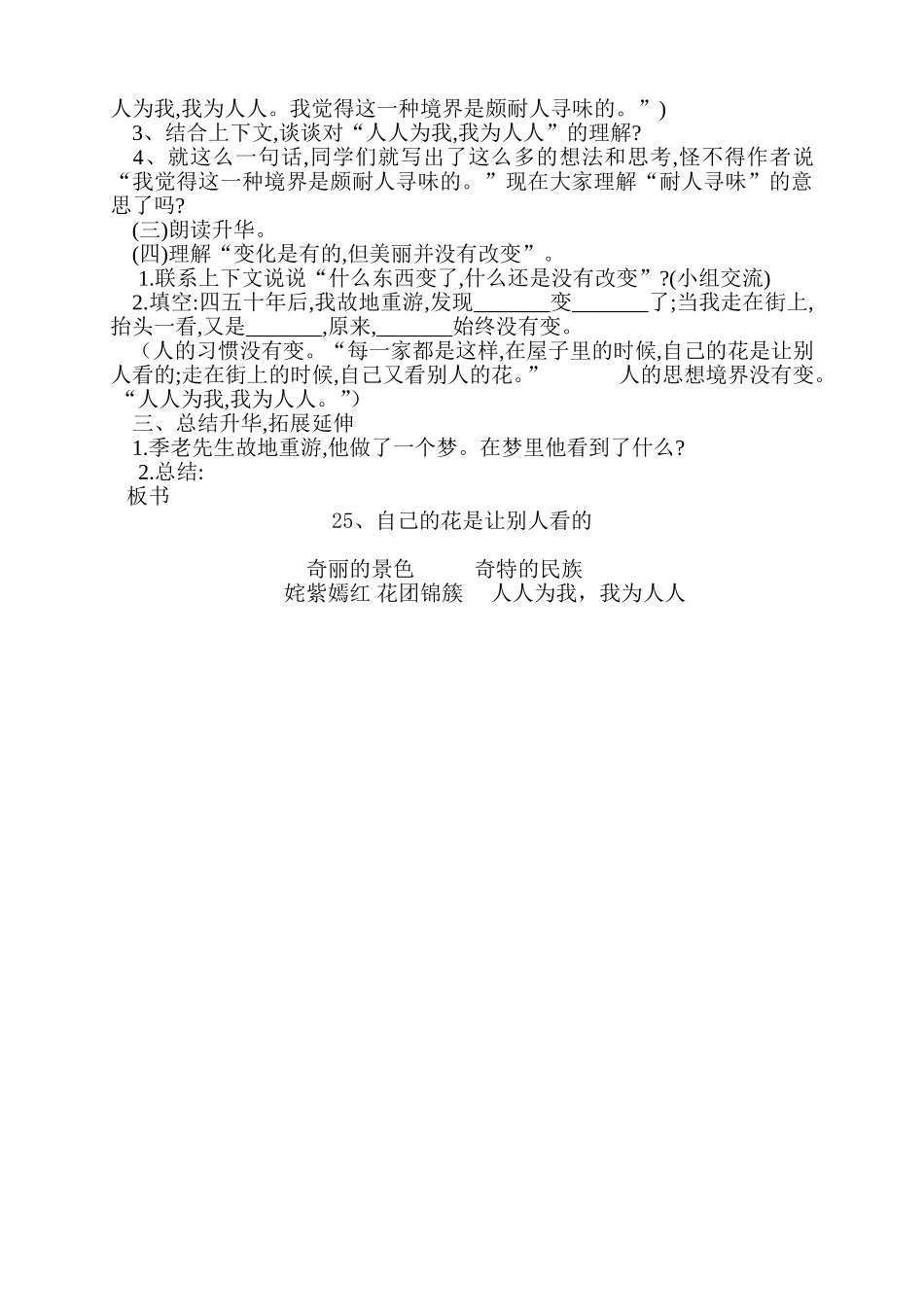 《自己的花是让别人看的》教学设计_第3页