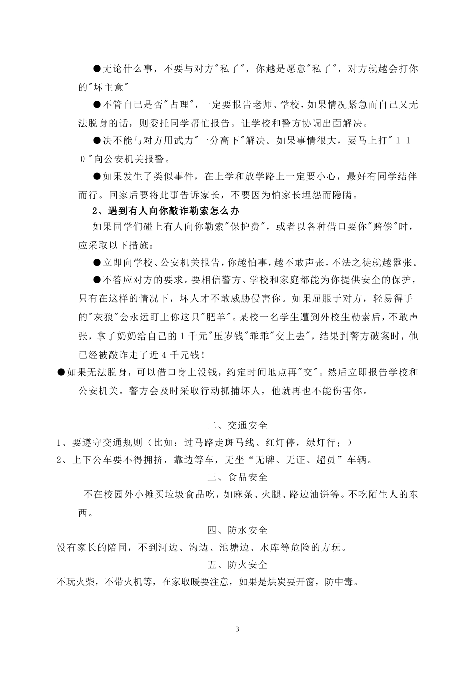 小学生安全常识_第3页