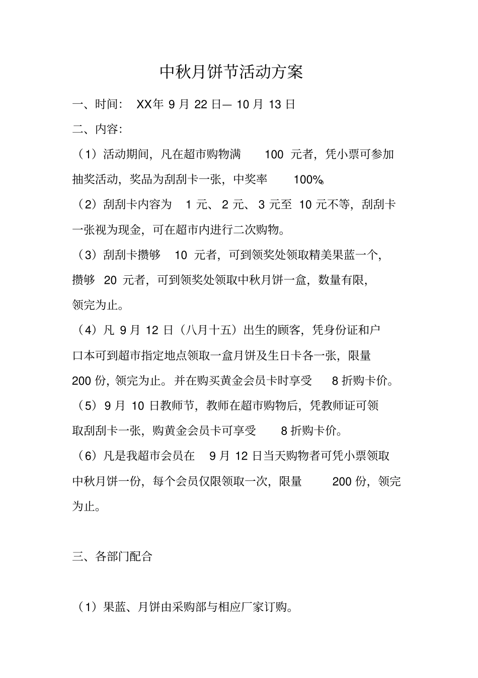 中秋月饼节活动方案_第1页
