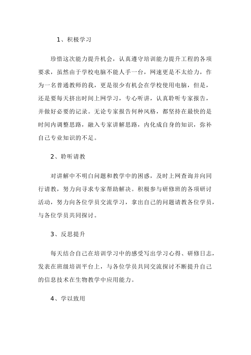 信息技术应用能力提升工程计划_第2页