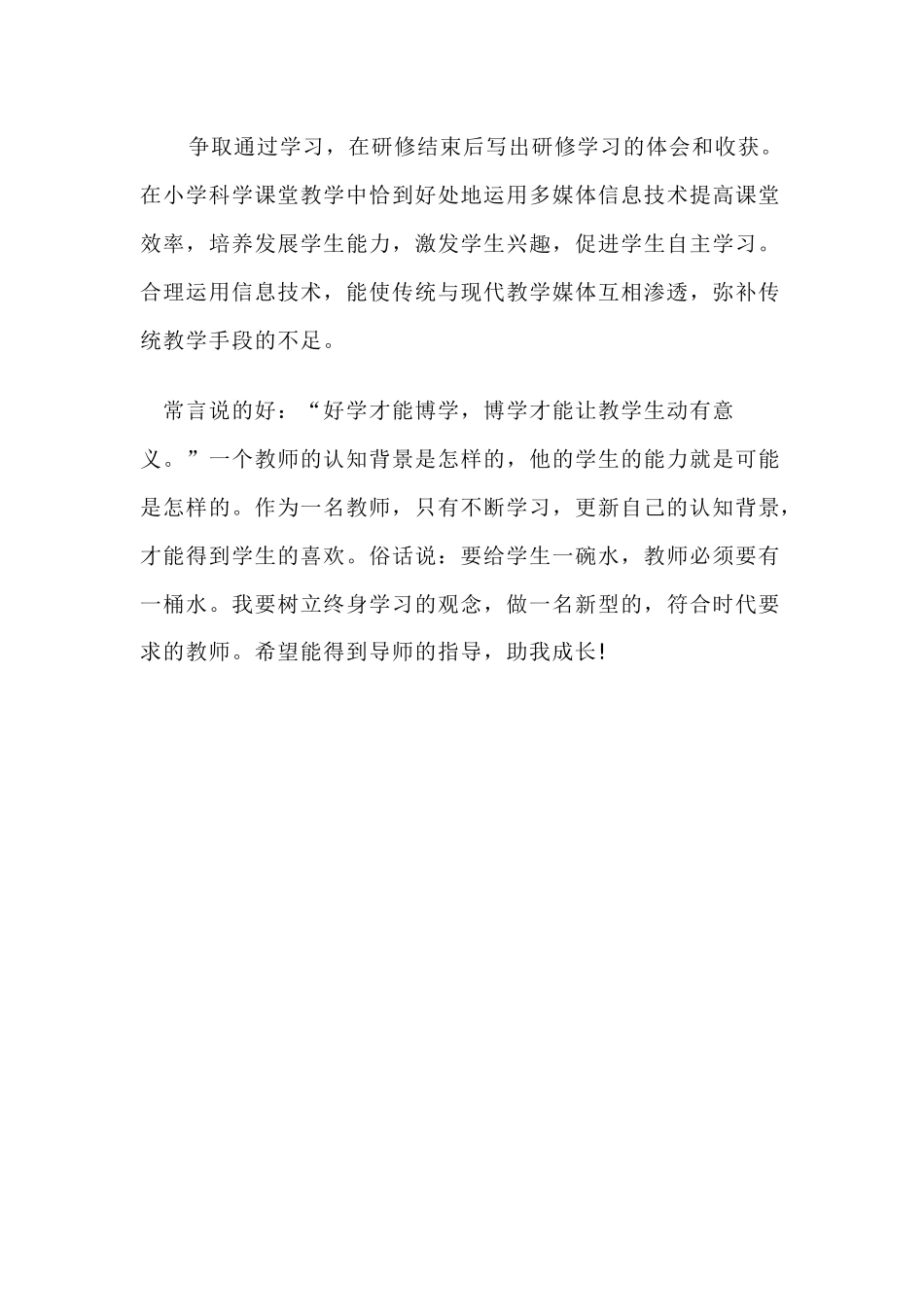 信息技术应用能力提升工程计划_第3页