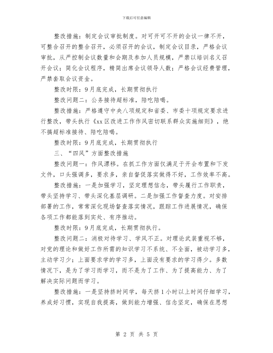 个人开展党的群众路线教育实践活动整改措施与个人德能勤绩廉工作总结汇编_第2页
