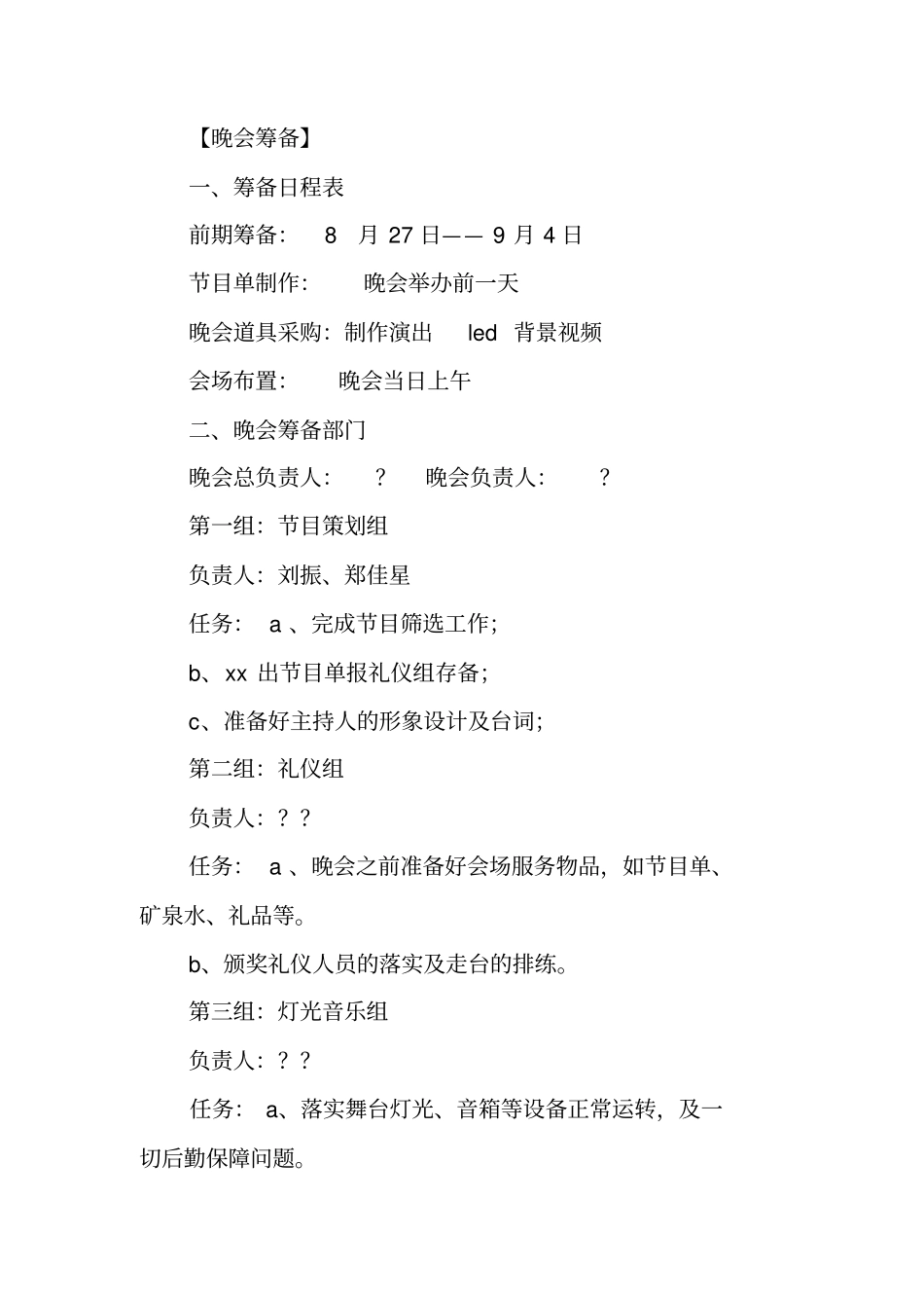 中秋活动策划方案_第2页