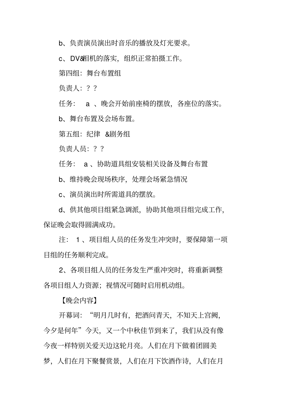 中秋活动策划方案_第3页