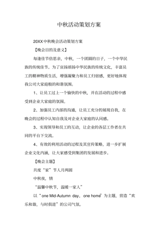 中秋活动策划方案