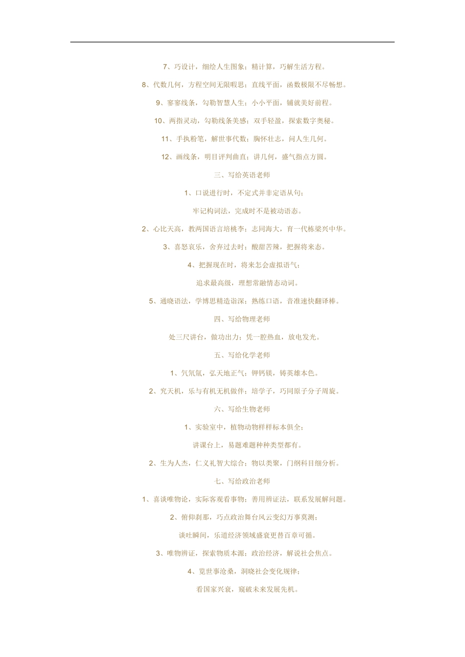 学科教师对联_第2页