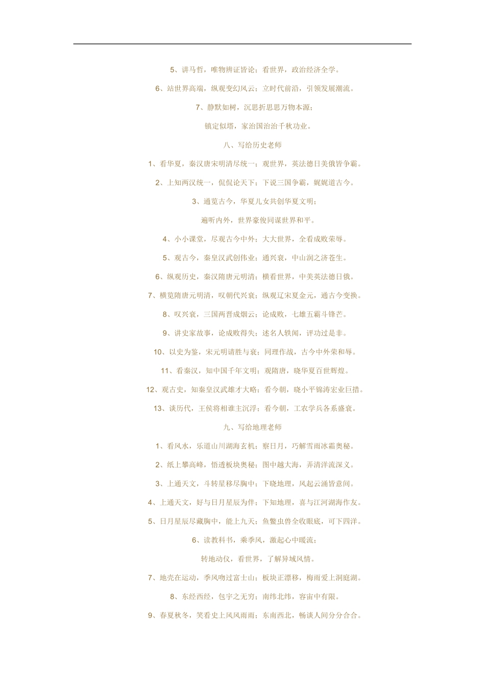 学科教师对联_第3页