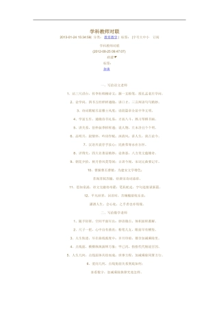 学科教师对联