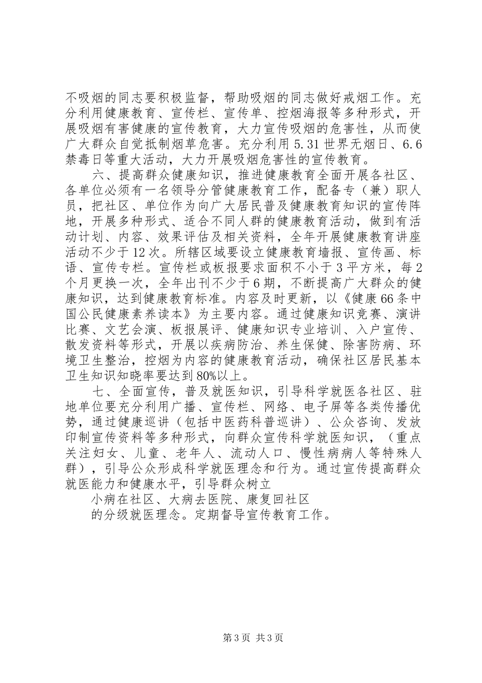 健康促进街道工作计划_第3页