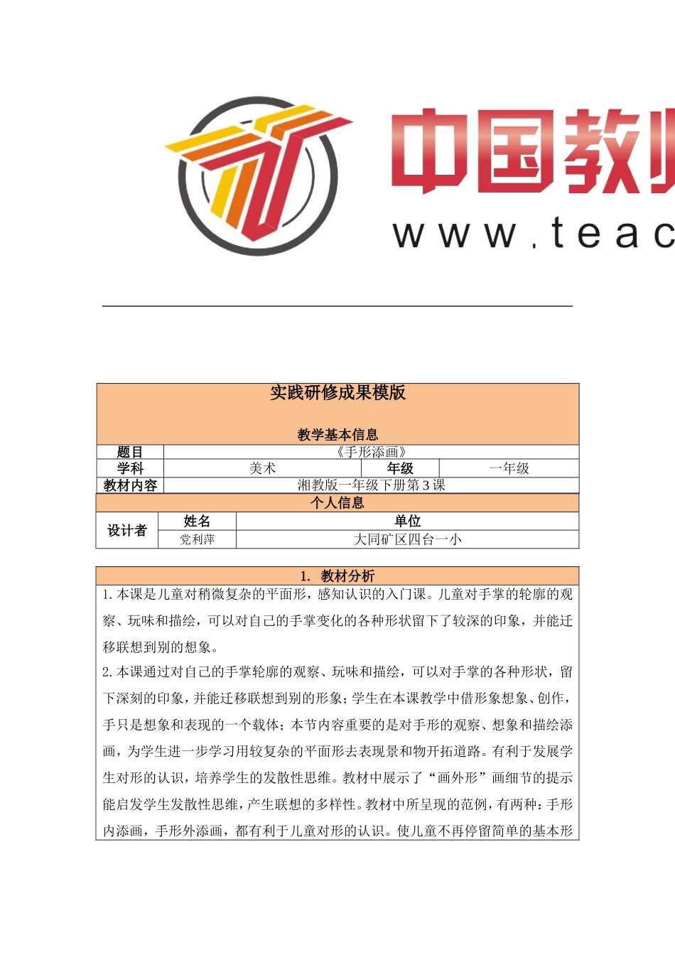 《手形添画》教学实践成果_第1页