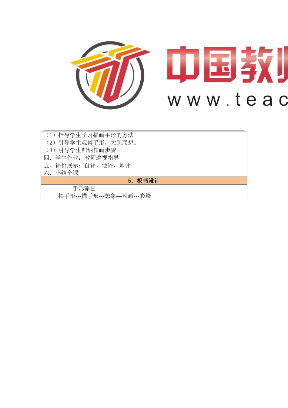 《手形添画》教学实践成果_第3页