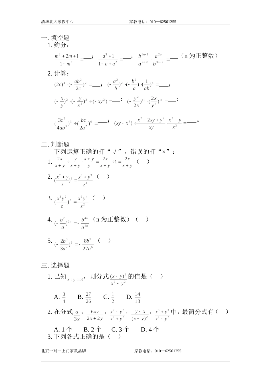 八年级数学分式的乘除法测试题_第1页
