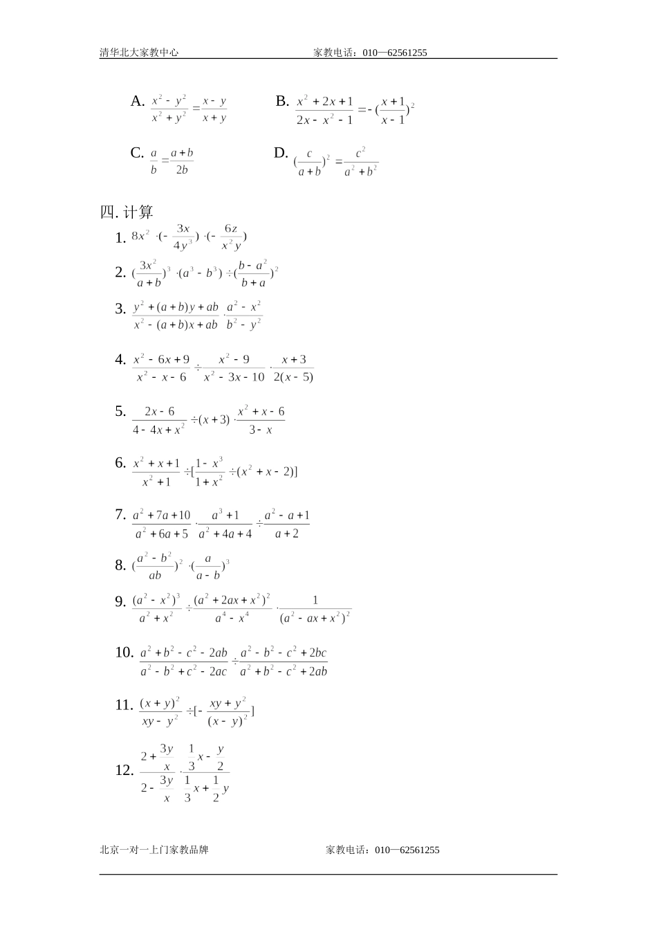八年级数学分式的乘除法测试题_第2页
