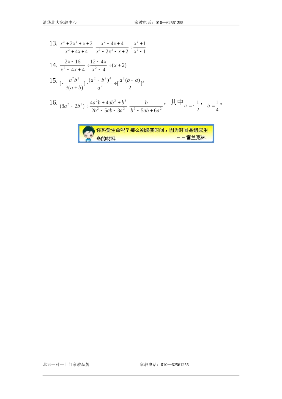 八年级数学分式的乘除法测试题_第3页