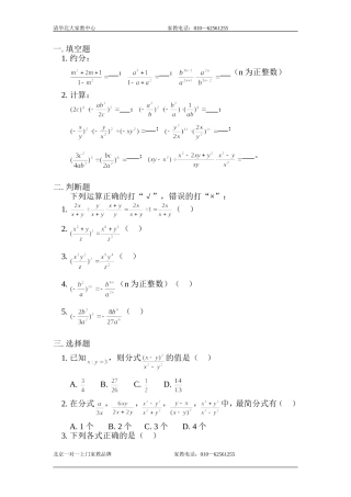 八年级数学分式的乘除法测试题