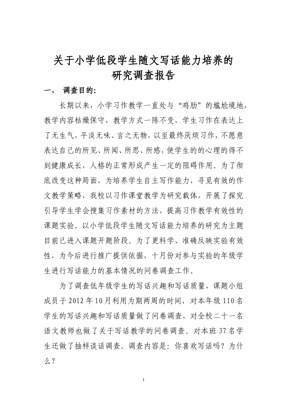 调查问卷分析_第1页