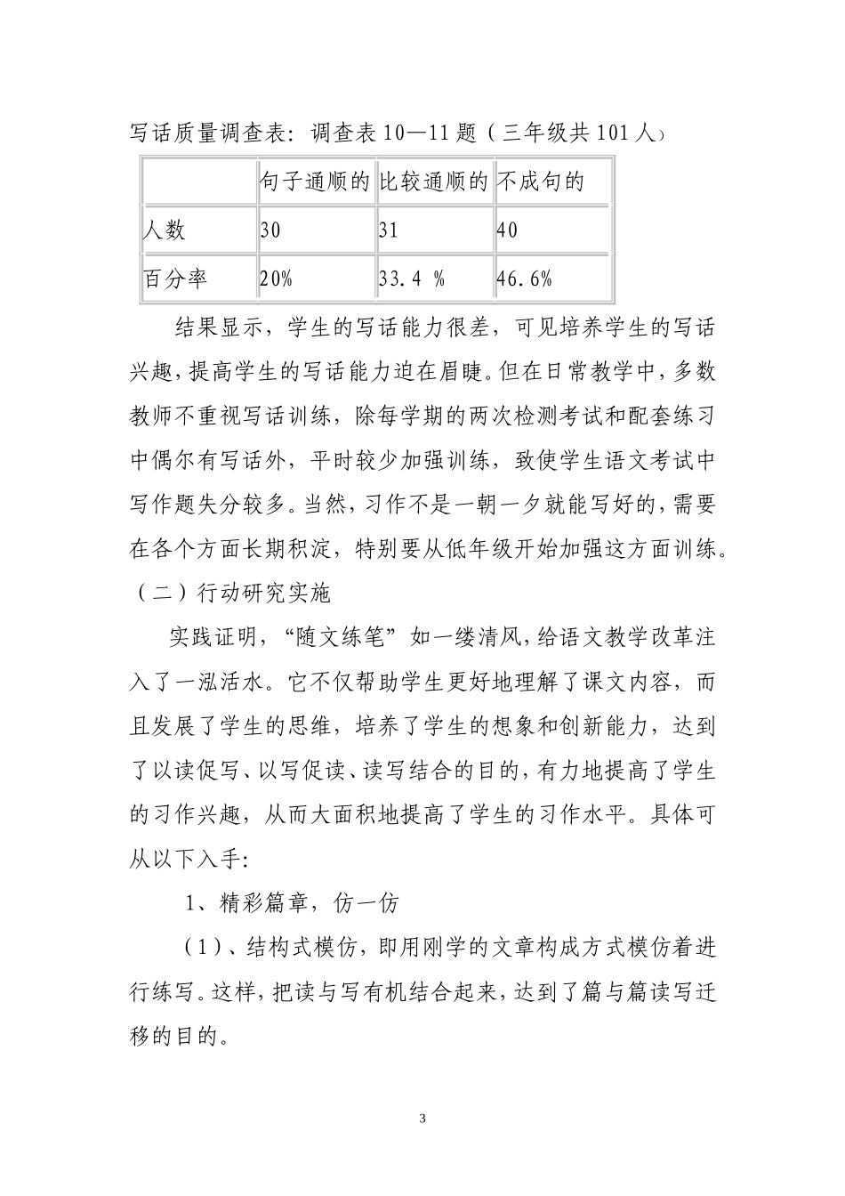 调查问卷分析_第3页