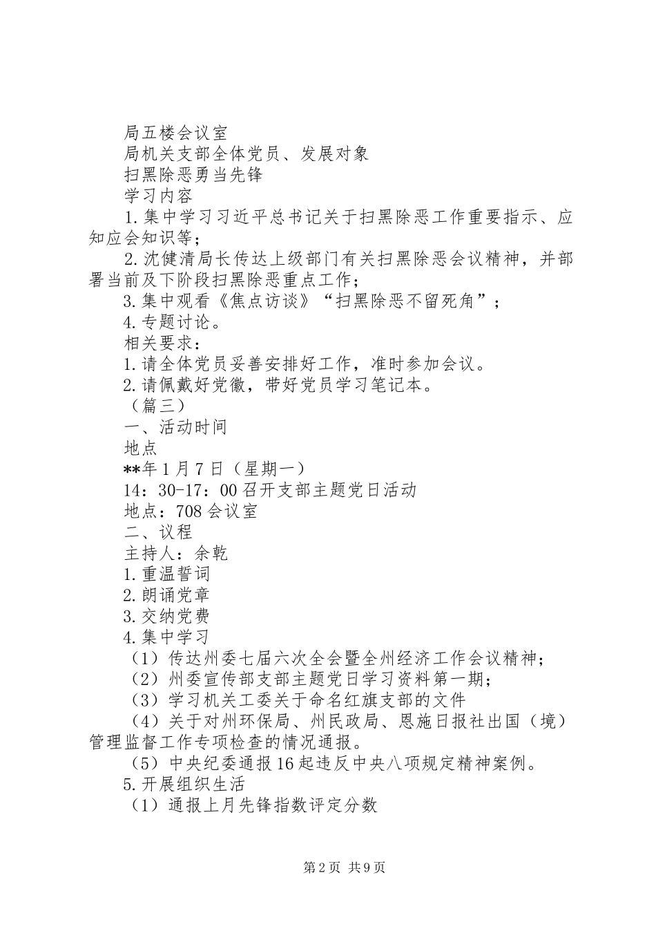 “主题党日”活动安排（六篇）_第2页