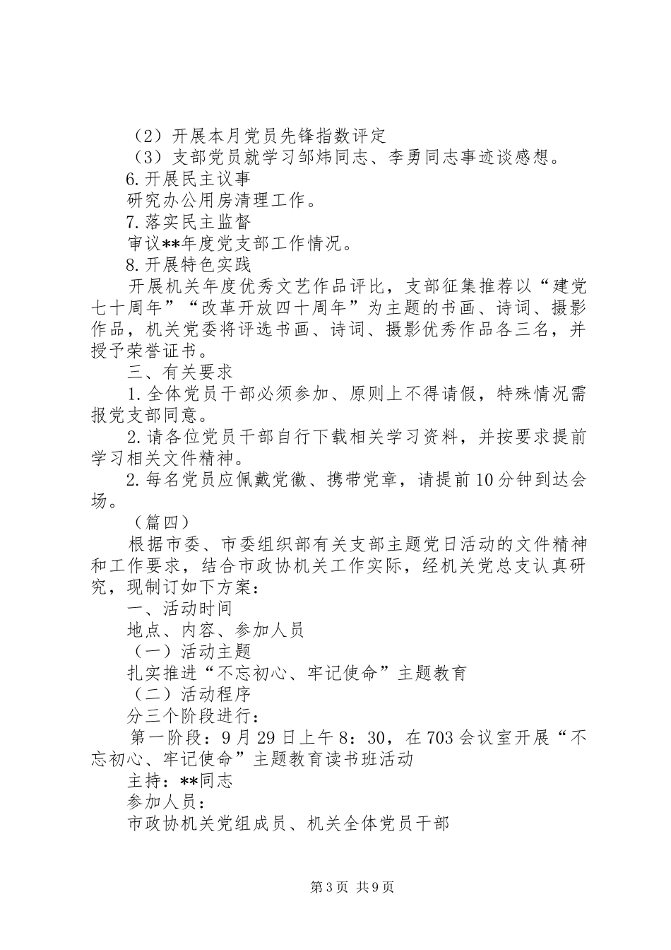 “主题党日”活动安排（六篇）_第3页