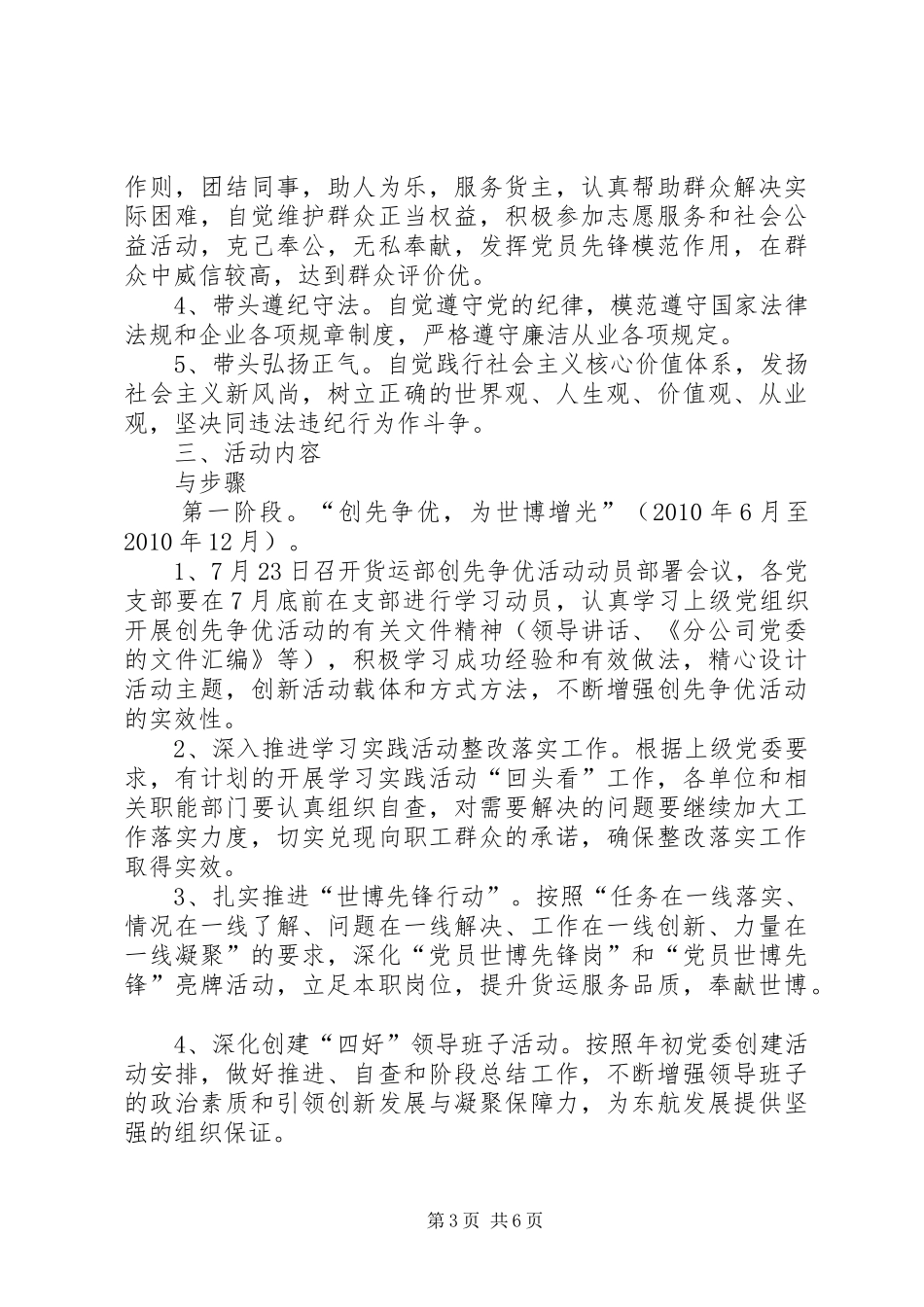 公司货运部创先争优实施计划_第3页