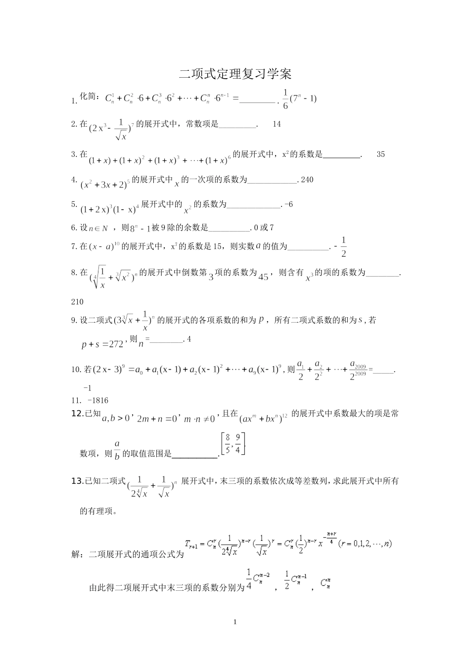 二项式定理复习学案_第1页