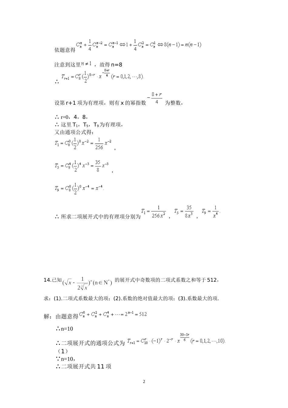 二项式定理复习学案_第2页