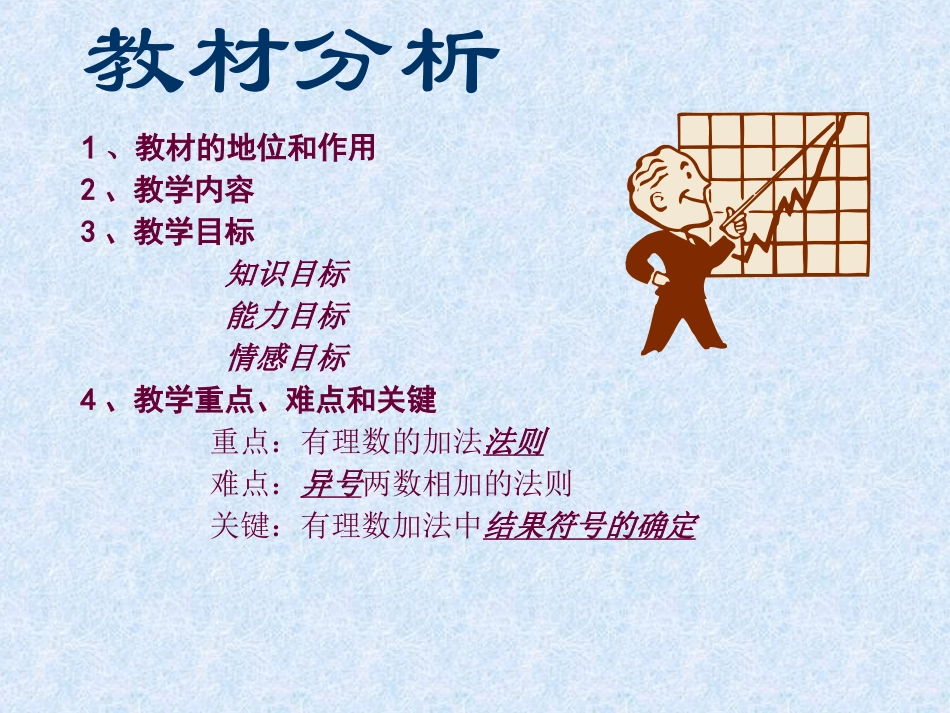 ）有理数的加法_第3页