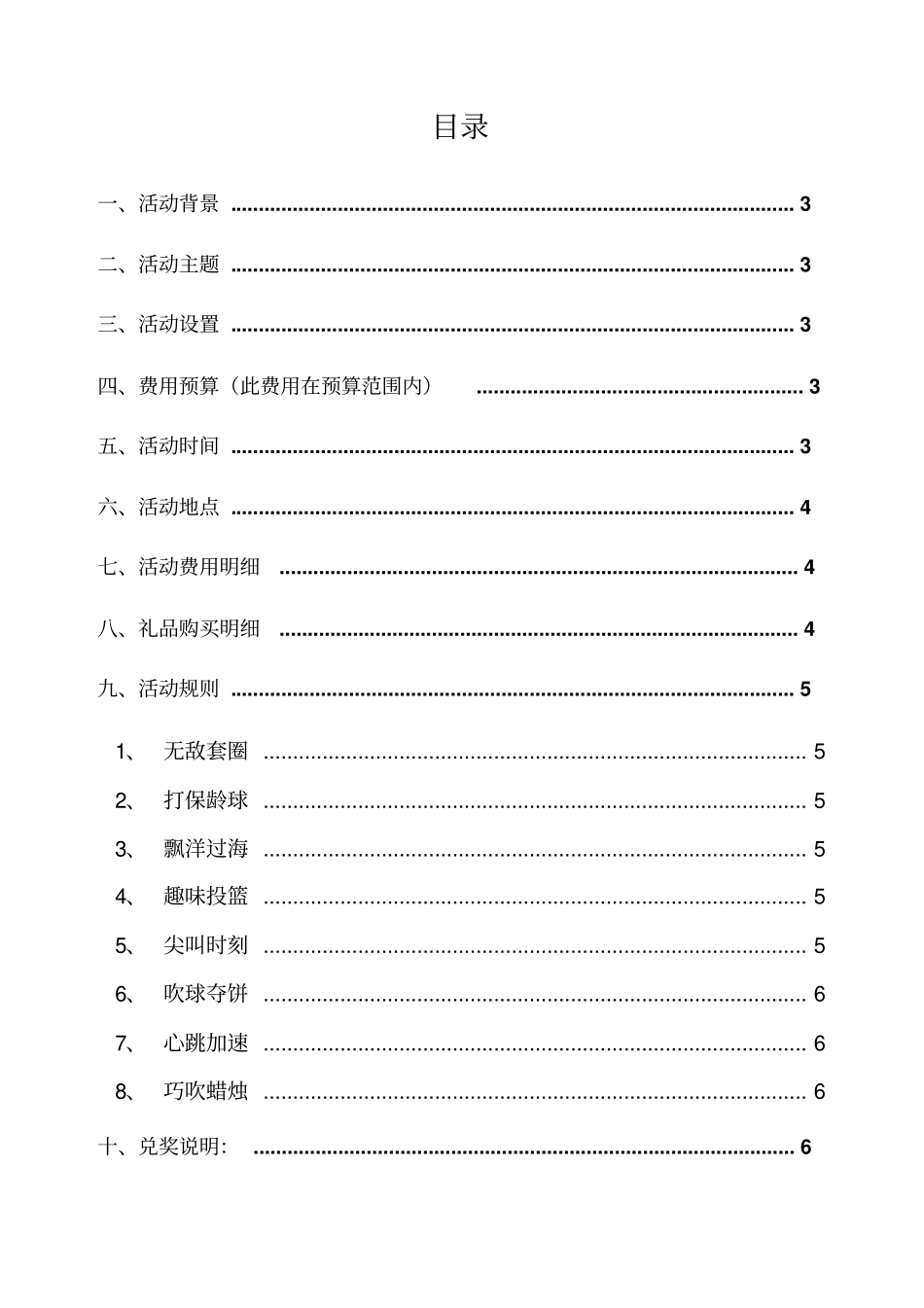 中秋游园活动方案完美版_第2页