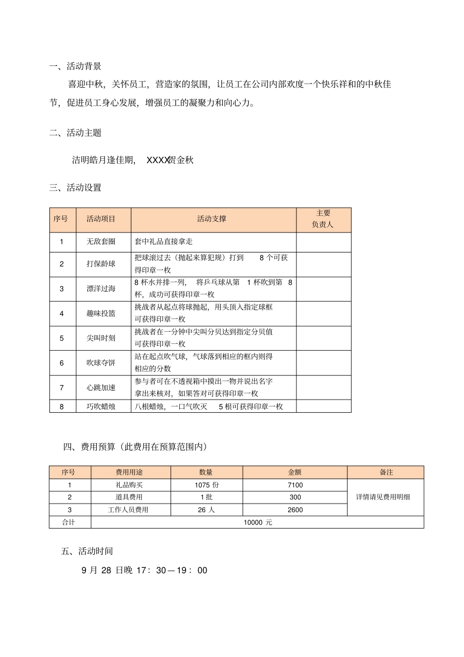 中秋游园活动方案完美版_第3页