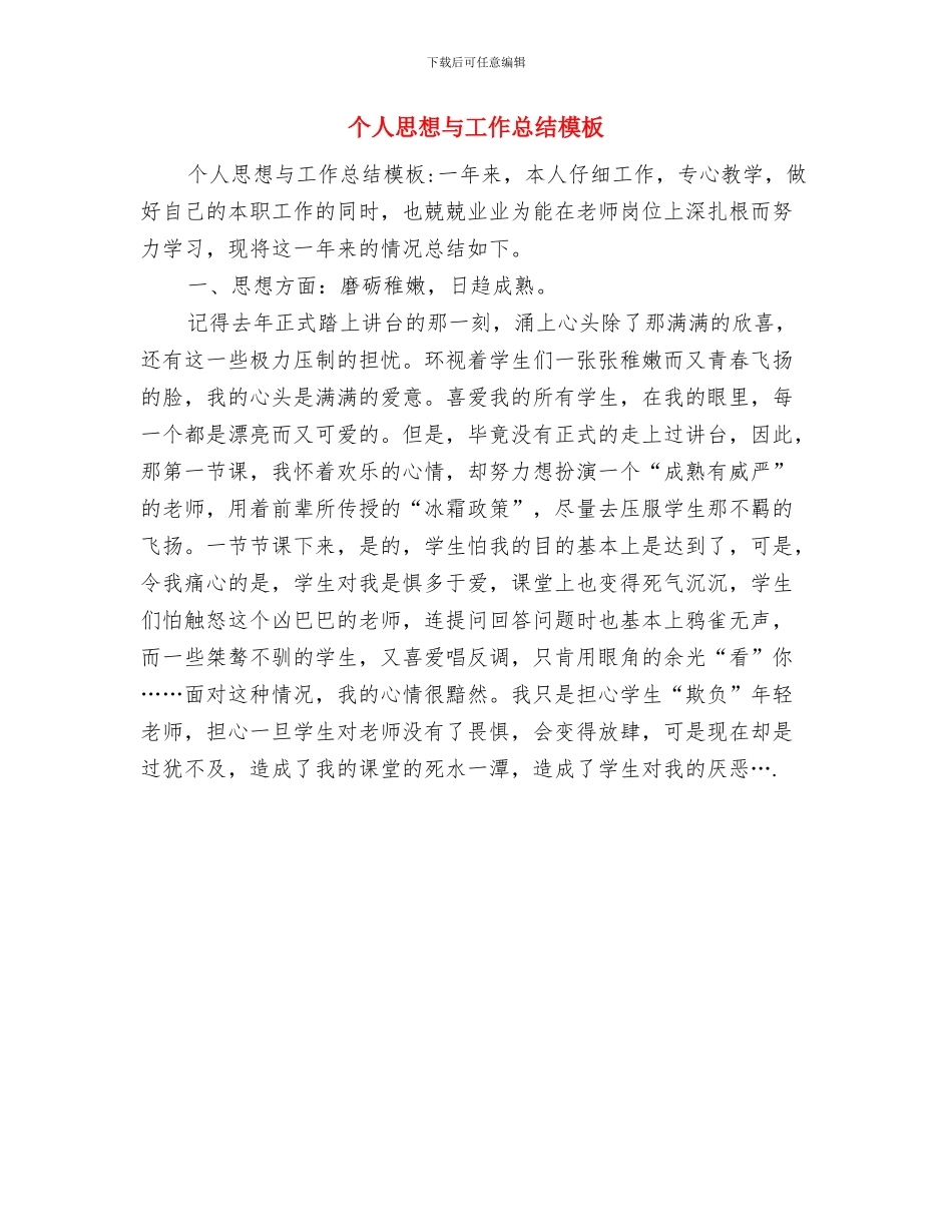 个人开展作风建设分析材料与个人思想与工作总结模板汇编_第3页