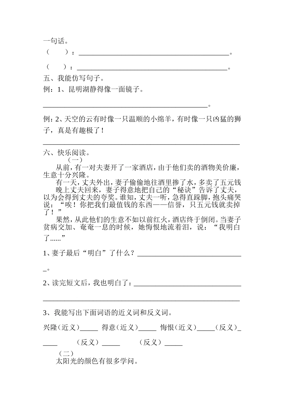 三年级语文下册期中测评卷_第2页