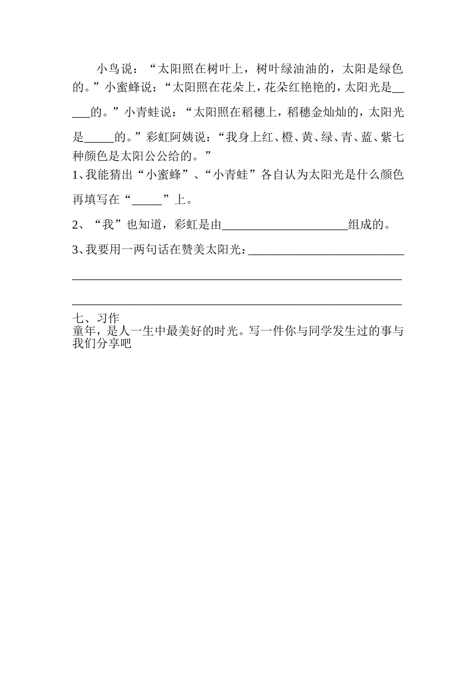 三年级语文下册期中测评卷_第3页