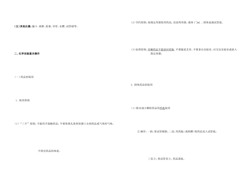 专题温习：初中化学试验常用仪器和基础操纵[优质文档]_第2页