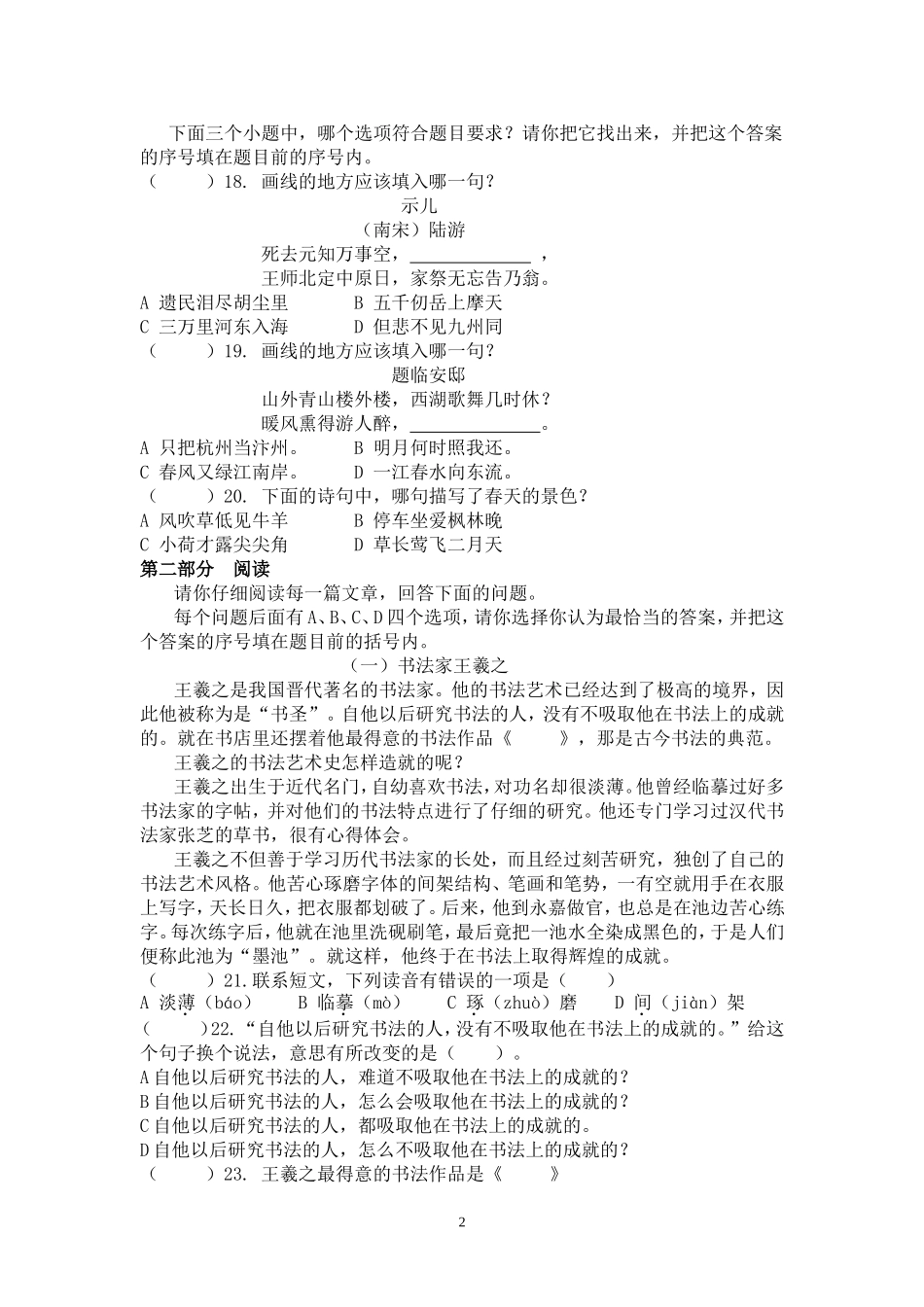 启东实验小学六年级语文期初卷_第2页