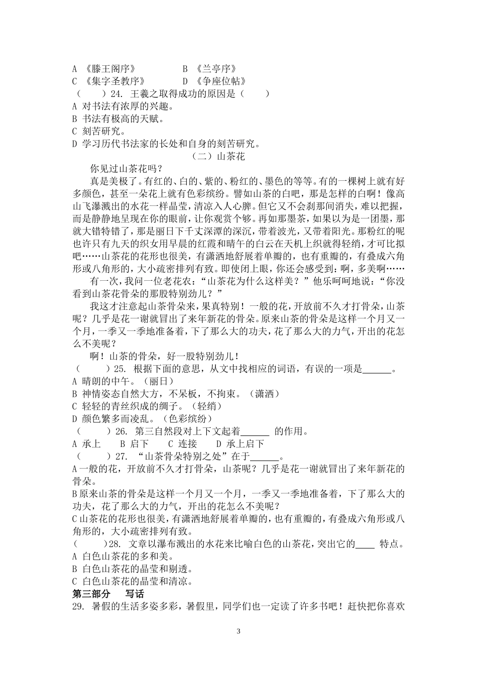 启东实验小学六年级语文期初卷_第3页