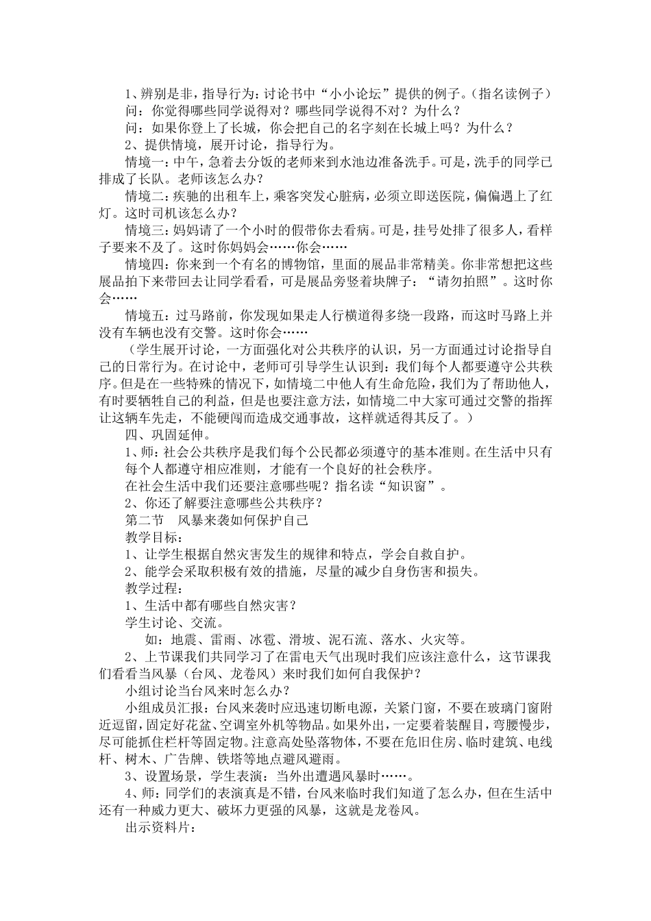 第三课常见的社会安全突发事故_第2页