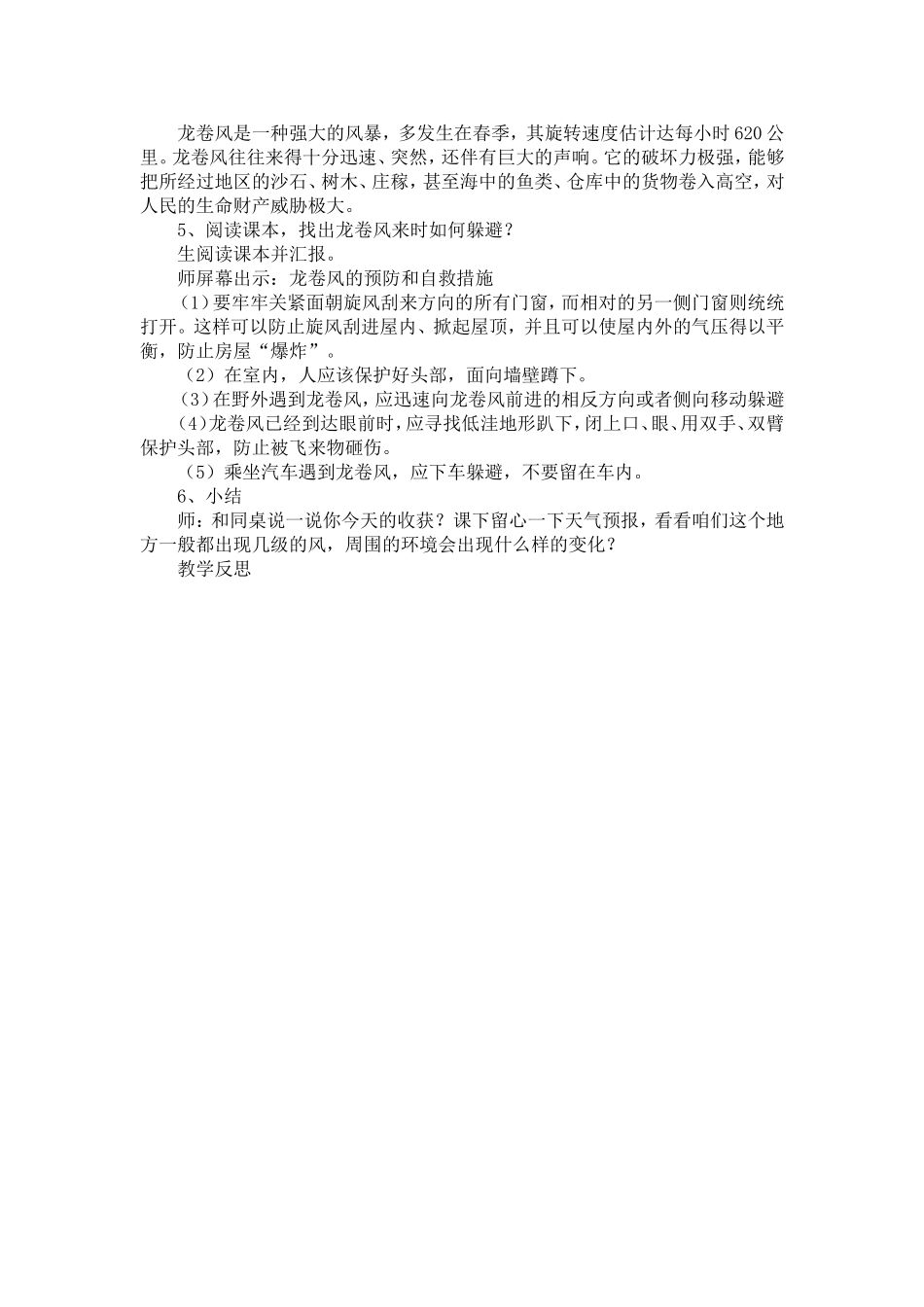 第三课常见的社会安全突发事故_第3页