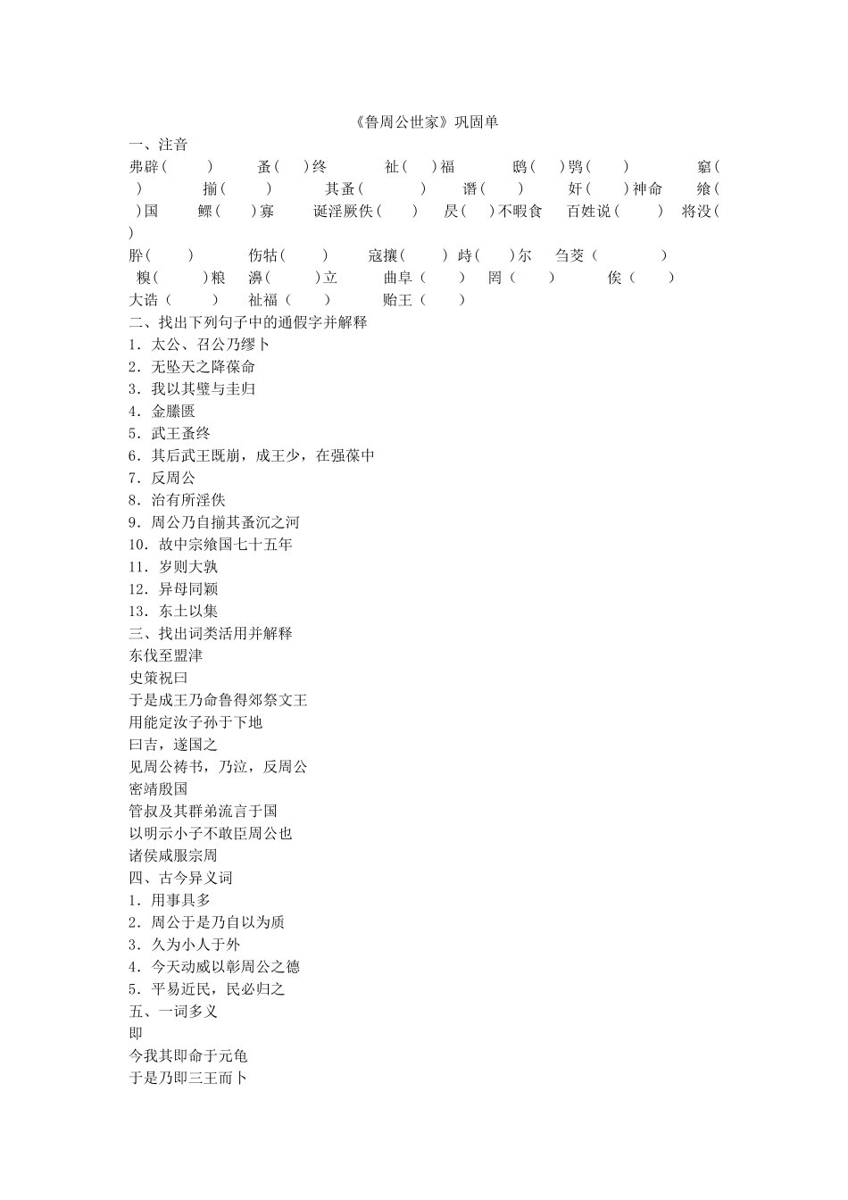 《鲁周公世家》巩固单_第1页