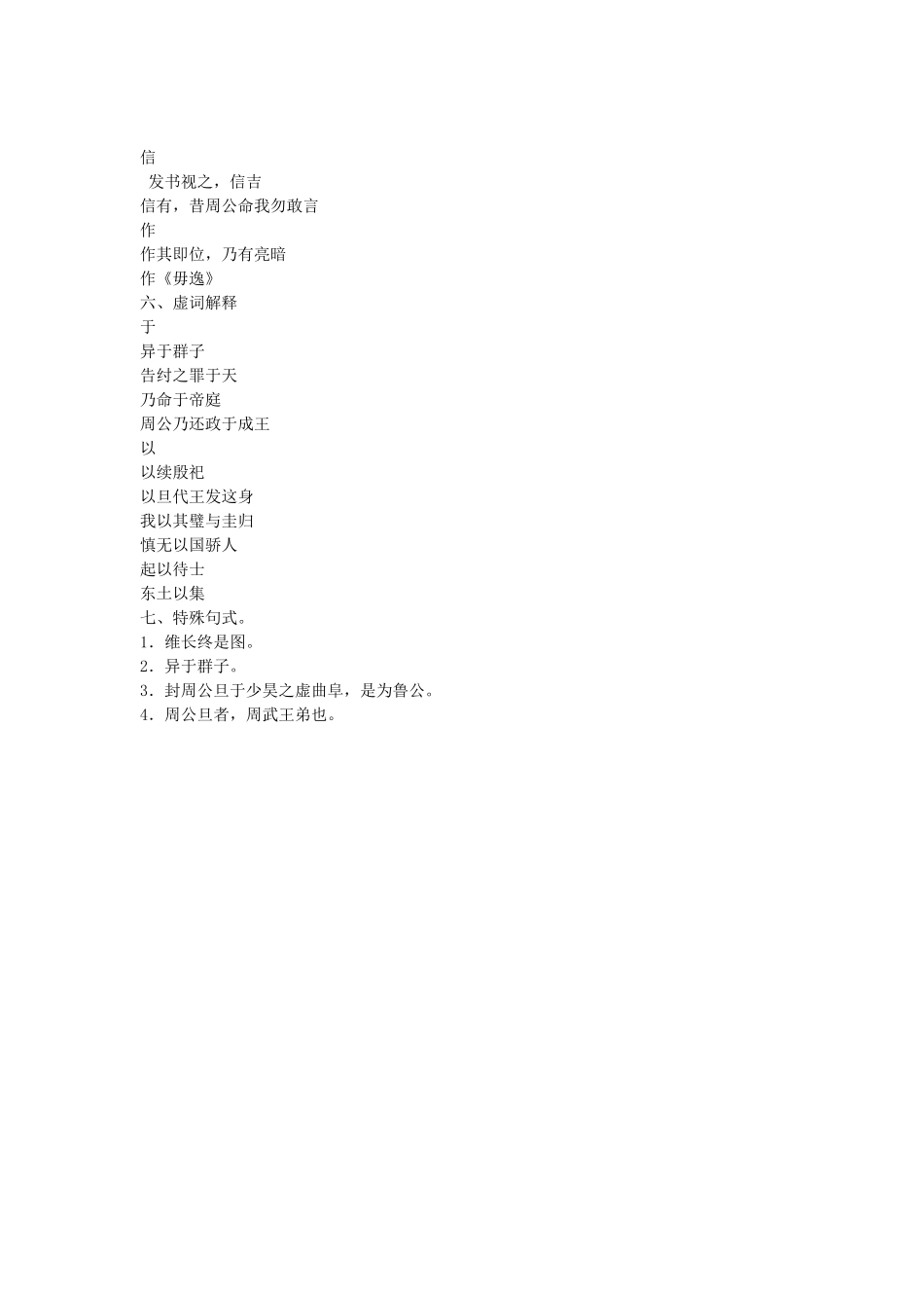 《鲁周公世家》巩固单_第2页