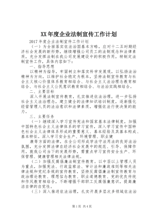 XX年度企业法制宣传工作计划