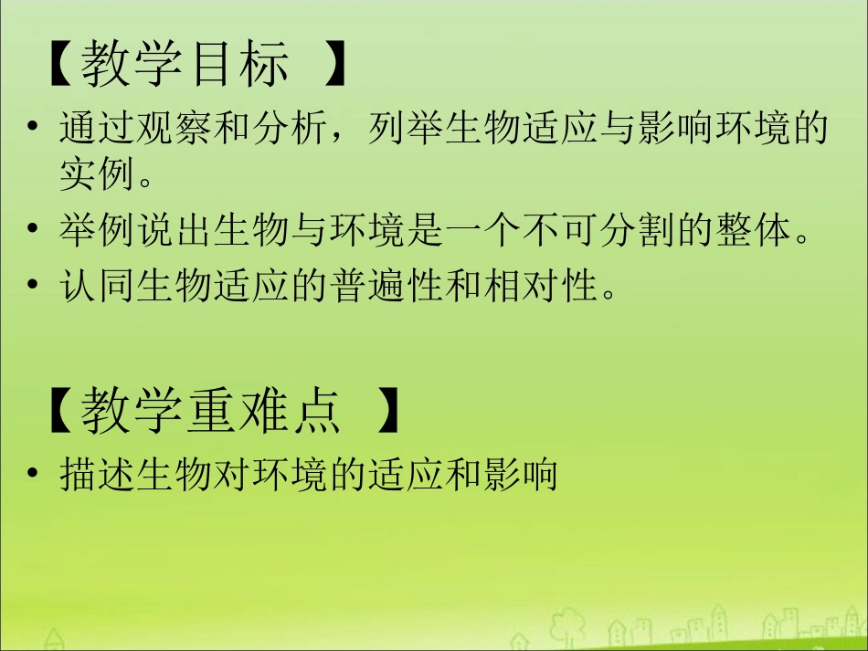 生物对环境的适应_第2页